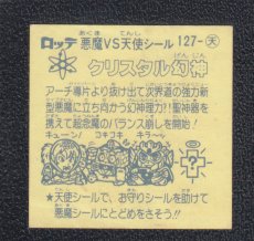 画像2: クリスタル幻神　状態【B】 (2)
