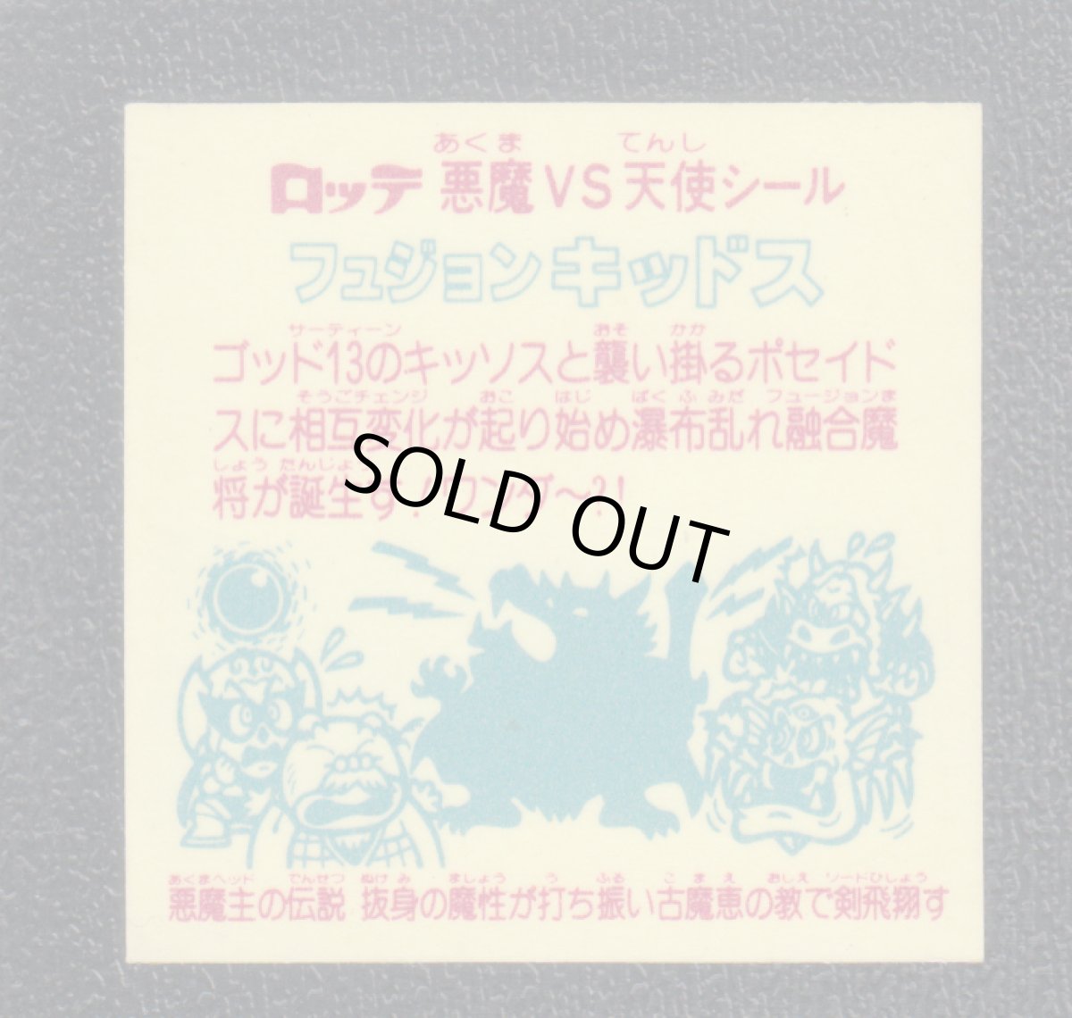 画像2: フュジョンキッドス　抜身　状態【B】 (2)