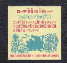画像2: フュジョンキッドス　抜身　状態【B】 (2)