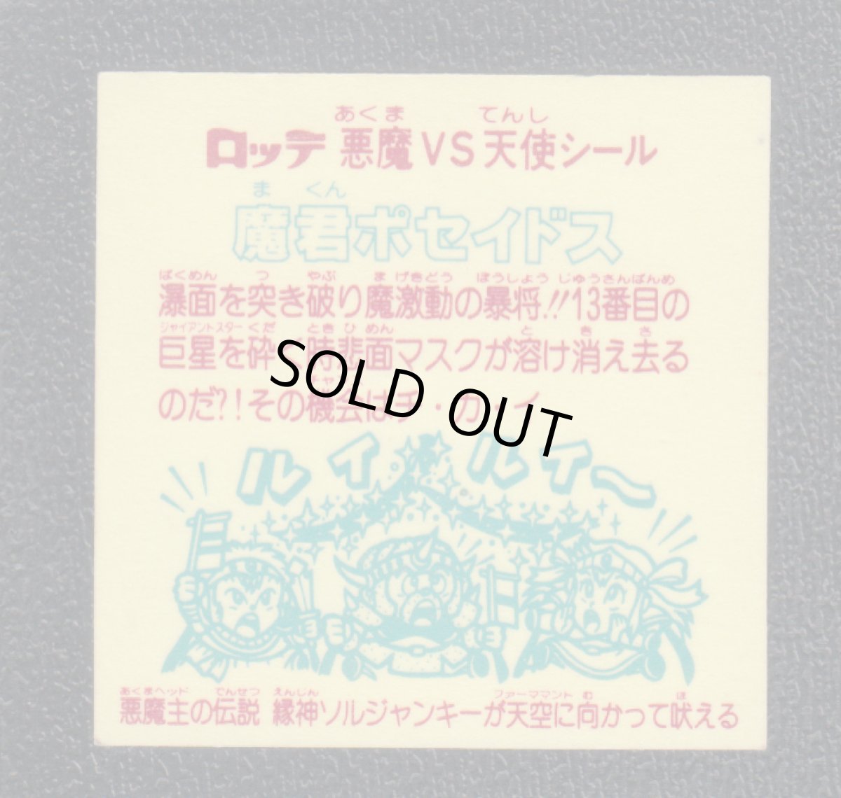 画像2: 魔君ポセイドス　縁神　状態【Ｂ】 (2)