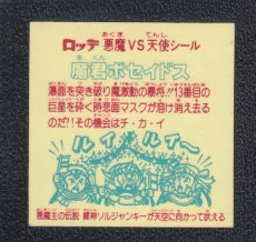 画像2: 魔君ポセイドス　縁神　状態【Ｂ】 (2)