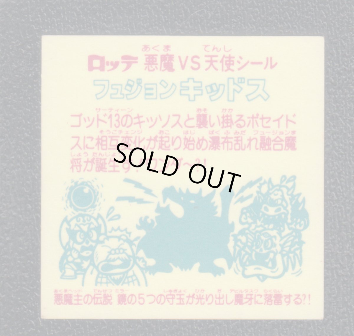 画像2: フュジョンキッドス　鏡の　状態【B】 (2)