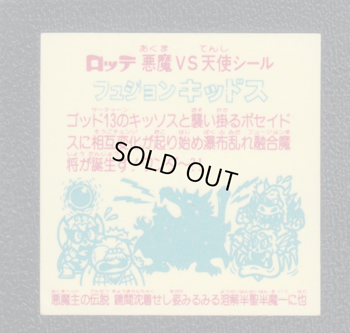 画像2: フュジョンキッドス　鏡間　状態【B】 (2)