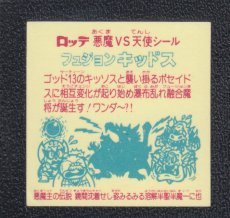 画像2: フュジョンキッドス　鏡間　状態【B】 (2)