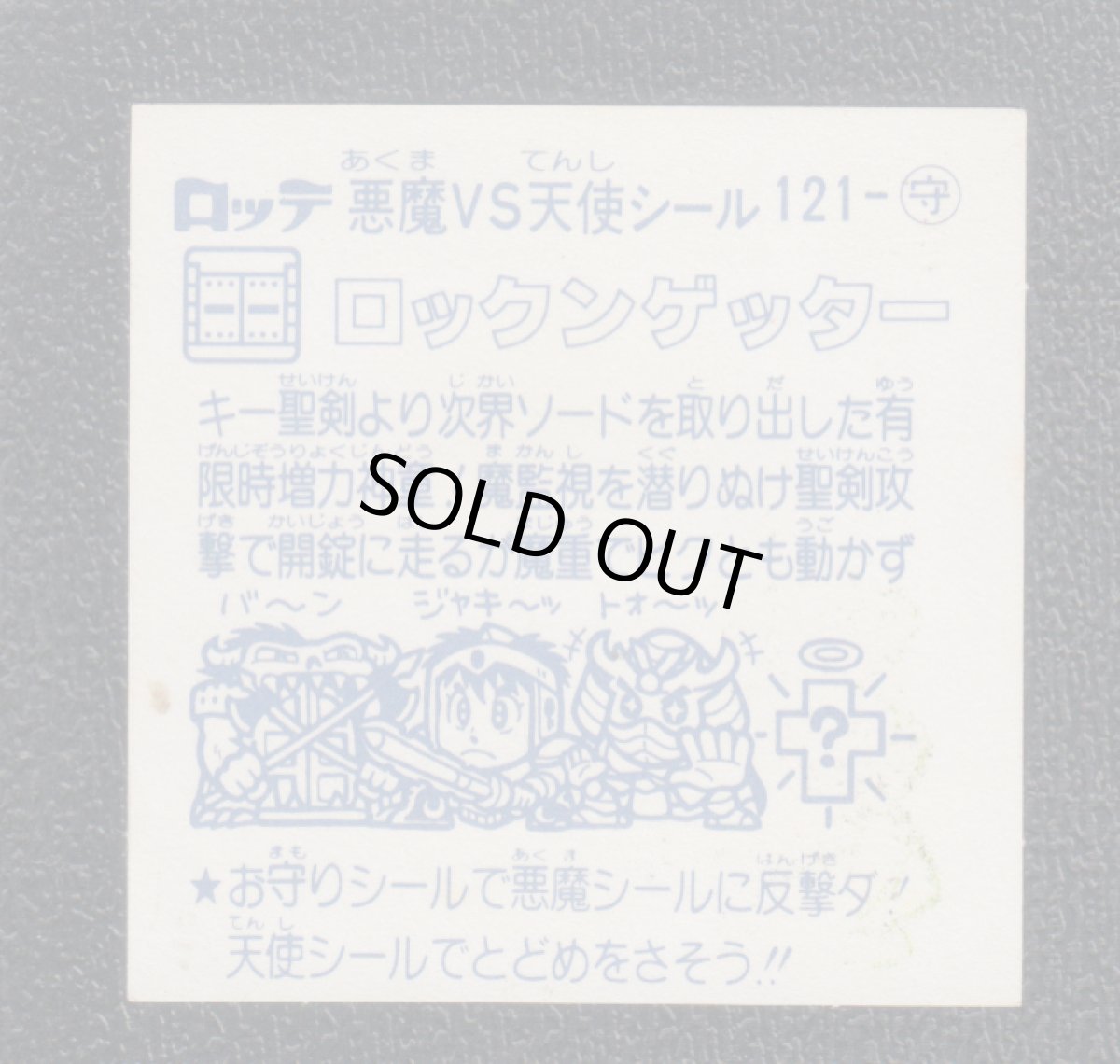 画像2: ロックンゲッター　状態【B】 (2)