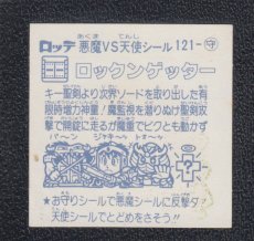 画像2: ロックンゲッター　状態【B】 (2)