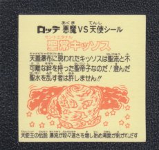 画像2: 聖常キッソス　爆流れ　状態【B】 (2)