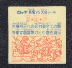 画像2: B☆Z☆P　状態【B】 (2)