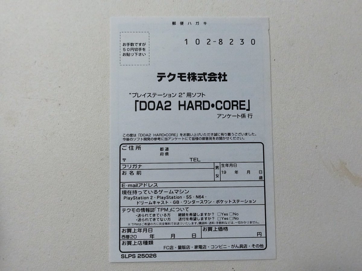 画像4: デッド オア アライブ2 ハードコア 葉書箱説有 PS2プレイステーション【管理4h7】 (4)