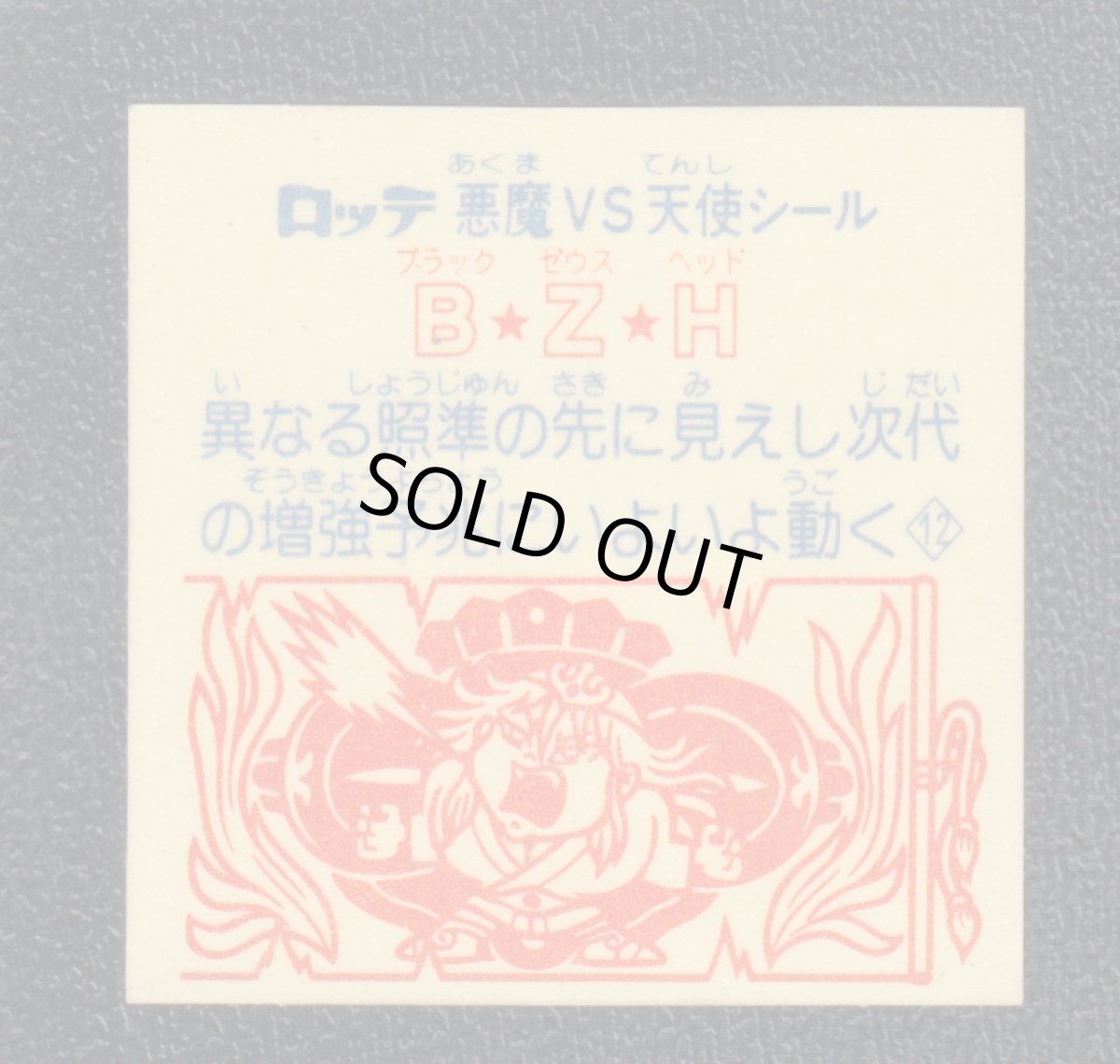 画像2: B☆Z☆H　状態【B】 (2)