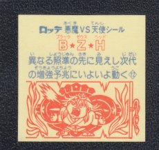 画像2: B☆Z☆H　状態【B】 (2)