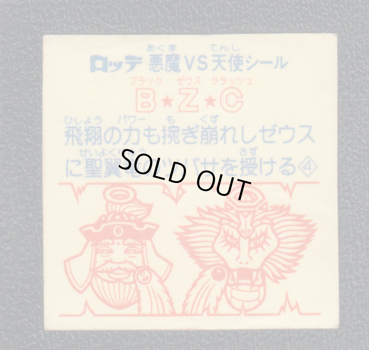 画像2: B☆Z☆C　状態【B】 (2)