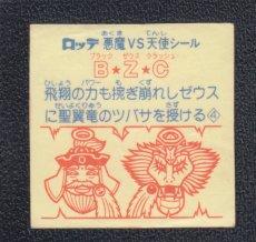 画像2: B☆Z☆C　状態【B】 (2)