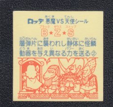 画像2: B☆Z☆S　状態【B】 (2)