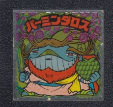画像1: パーミンダロス　状態【B】 (1)