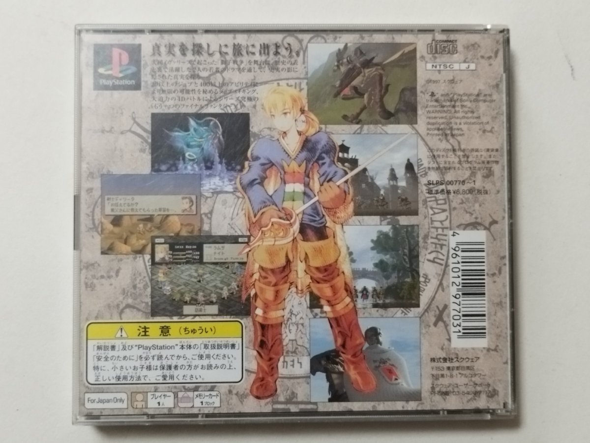 画像3: ファイナルファンタジータクティクス チラシカード箱説有 PS1プレイステーション【管理4N2】 (3)