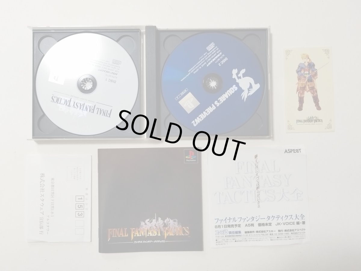 画像2: ファイナルファンタジータクティクス　チラシカード箱説有　PS1プレイステーション【管理4N2】 (2)