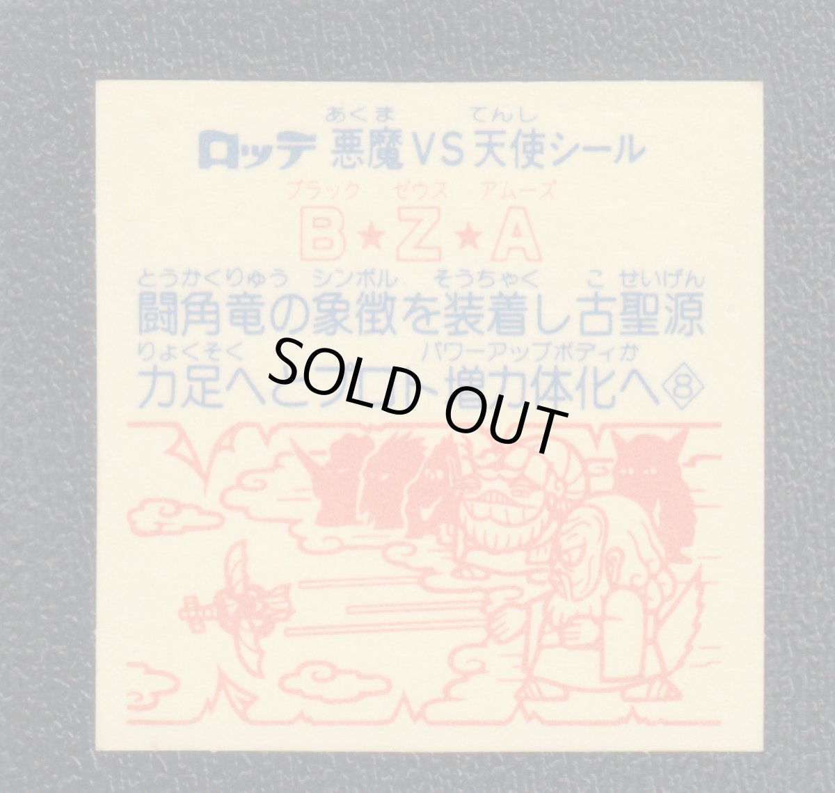 画像2: B☆Z☆A　状態【B】 (2)