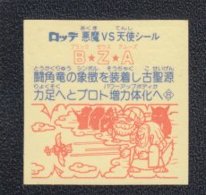 画像2: B☆Z☆A　状態【B】 (2)