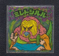 画像1: ミレトシルル　状態【Ｂ】 (1)