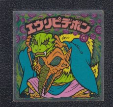 画像1: エウリピデボン　状態【Ｂ】 (1)