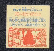 画像2: パーミンダロス　状態【B】 (2)
