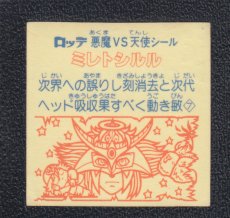 画像2: ミレトシルル　状態【Ｂ】 (2)