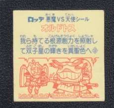 画像2: オルドトス　状態【Ｂ】 (2)
