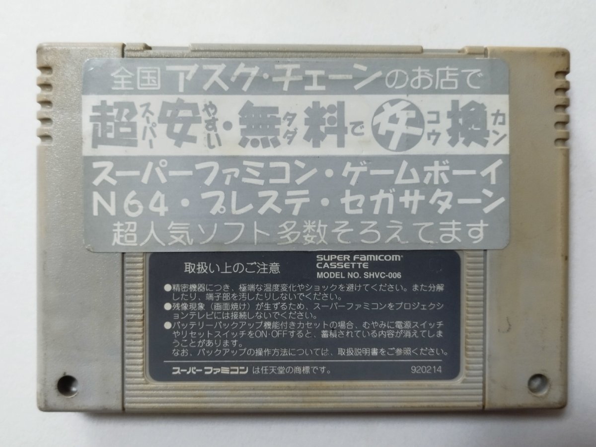 画像2: 聖剣伝説2　アスクチェーンショップシール　箱説無　SFCスーパーファミコン【管理8m2】 (2)