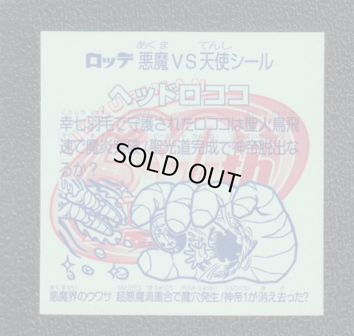 画像3: 【オマケシール付き】ヘッドロココ ホロセレクション (3)