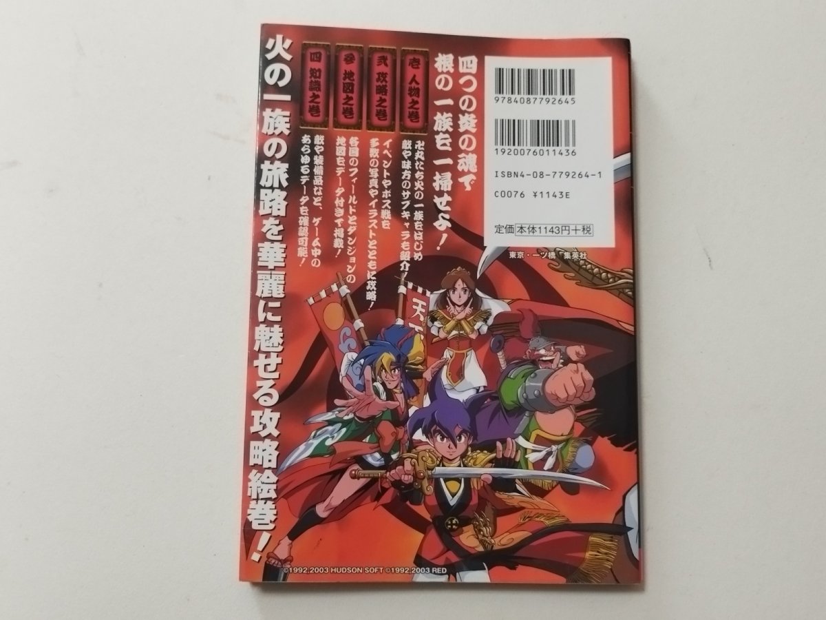 画像2: 天外魔境II MANJI MARU 炎之奥義書 GC・PS2版 Vジャンプ【管理5h7】 (2)