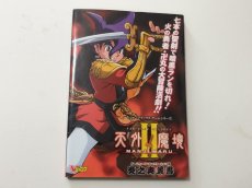 画像1: 天外魔境II MANJI MARU 炎之奥義書 GC・PS2版 Vジャンプ【管理5h7】 (1)