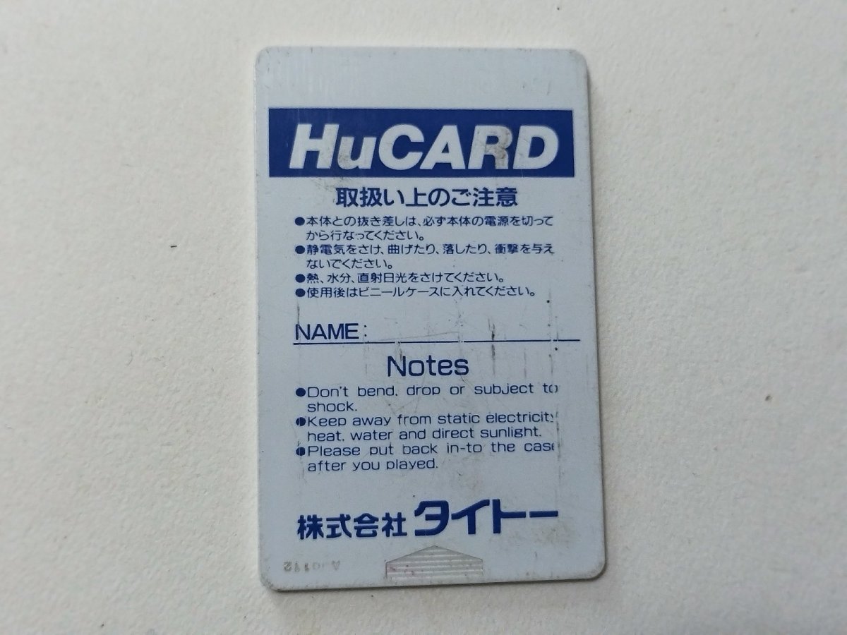 画像2: TAITOチェイスH.Q. 箱説無 PCエンジン【管理1-13】 (2)