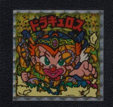 画像1: ドラキュロス　成熟　状態【Ｂ】 (1)