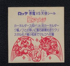 画像2: 聖アメジ　四角プリ　状態【Ｂ】 (2)