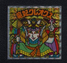 画像1: 魔妃クレオクス　状態【Ｂ】 (1)
