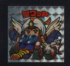 画像1: 聖ワッP　状態【B】 (1)