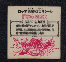画像2: ドラキュロス　魔黒　状態【B】 (2)