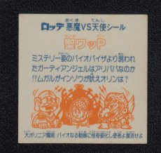 画像2: 聖ワッP　状態【B】 (2)