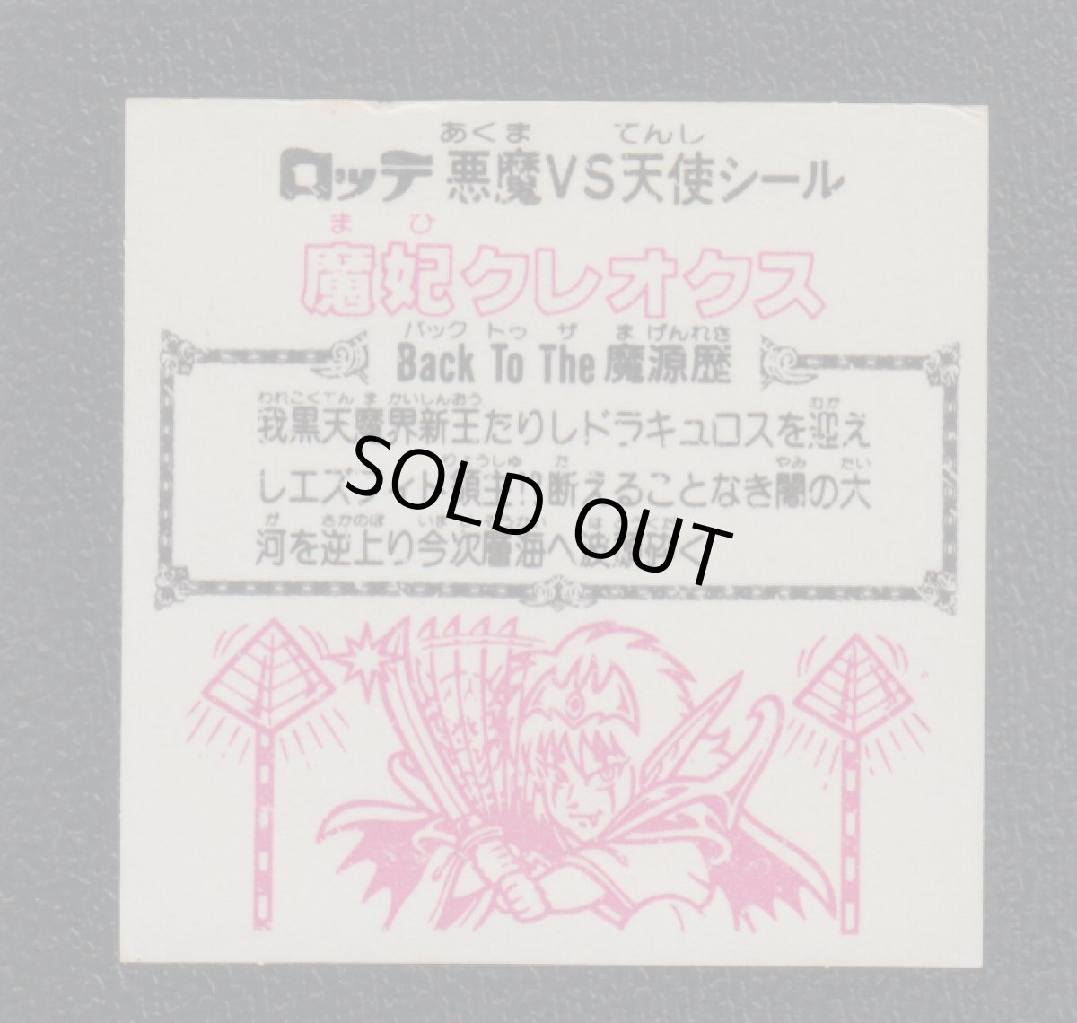 画像2: 魔妃クレオクス　状態【Ｂ】 (2)