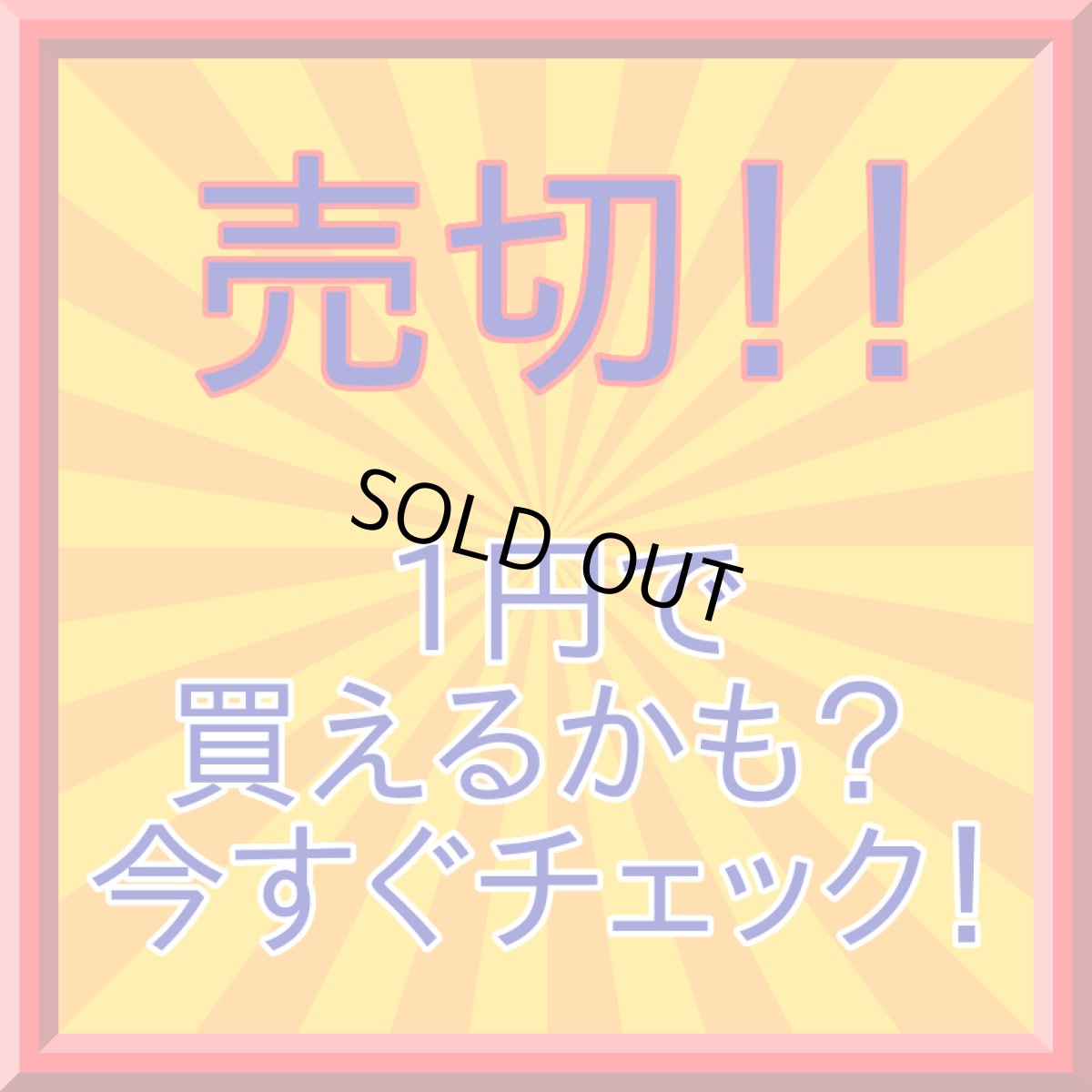 画像1: 【売切】異聖メディア　状態【B】No.2 (1)