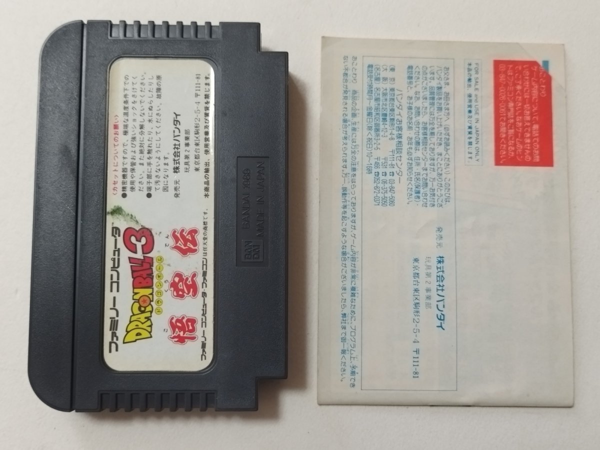 画像8: ドラゴンボール3 悟空伝 箱説有 FCファミコン【管理8m4】 (8)