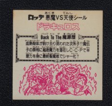 画像2: ドラキュロス　成熟　状態【Ｂ】 (2)