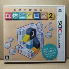 画像1: 立体ピクロス2　箱有　ニンテンドー3DS【管理4h3】 (1)