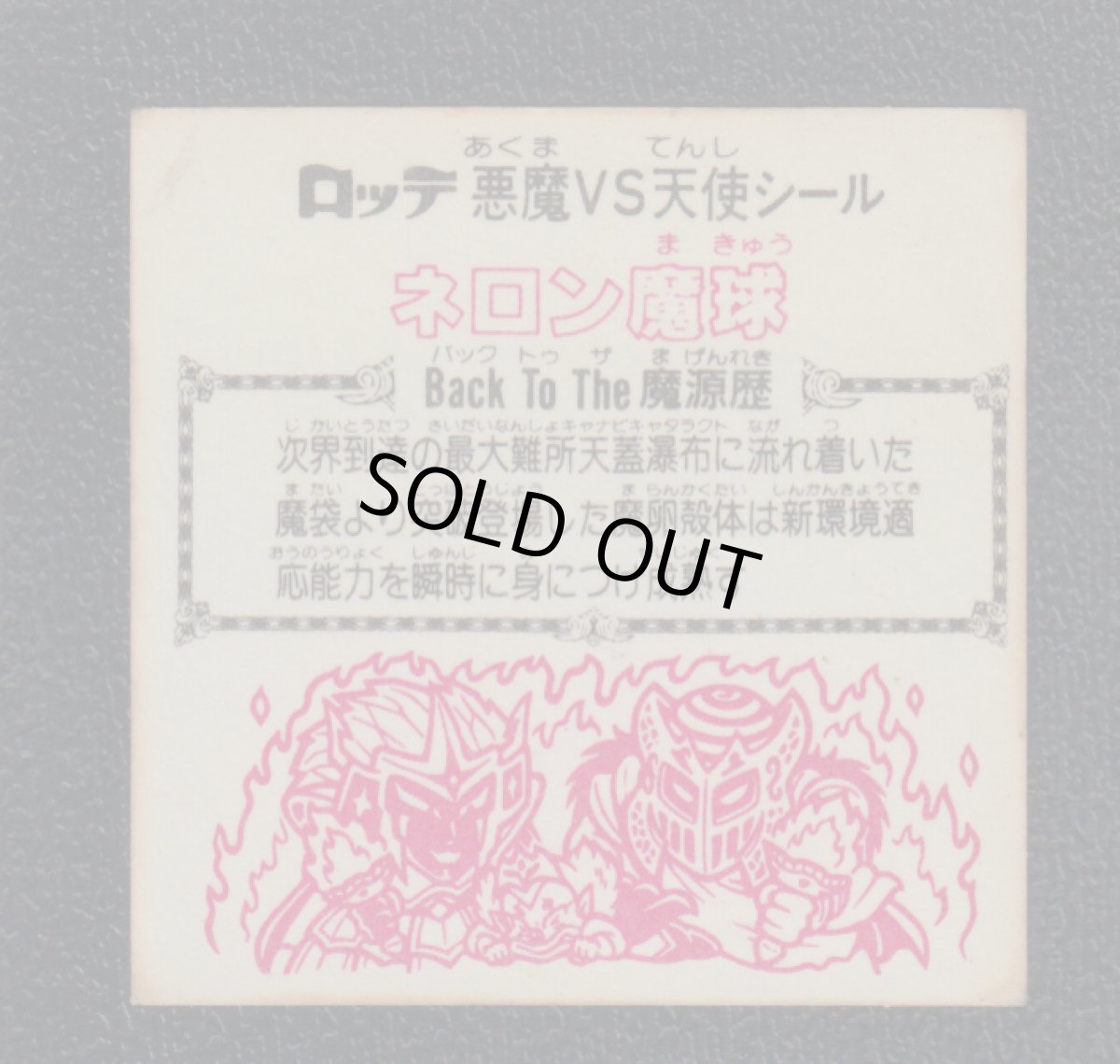 画像2: ネロン魔球　次界　状態【B】 (2)