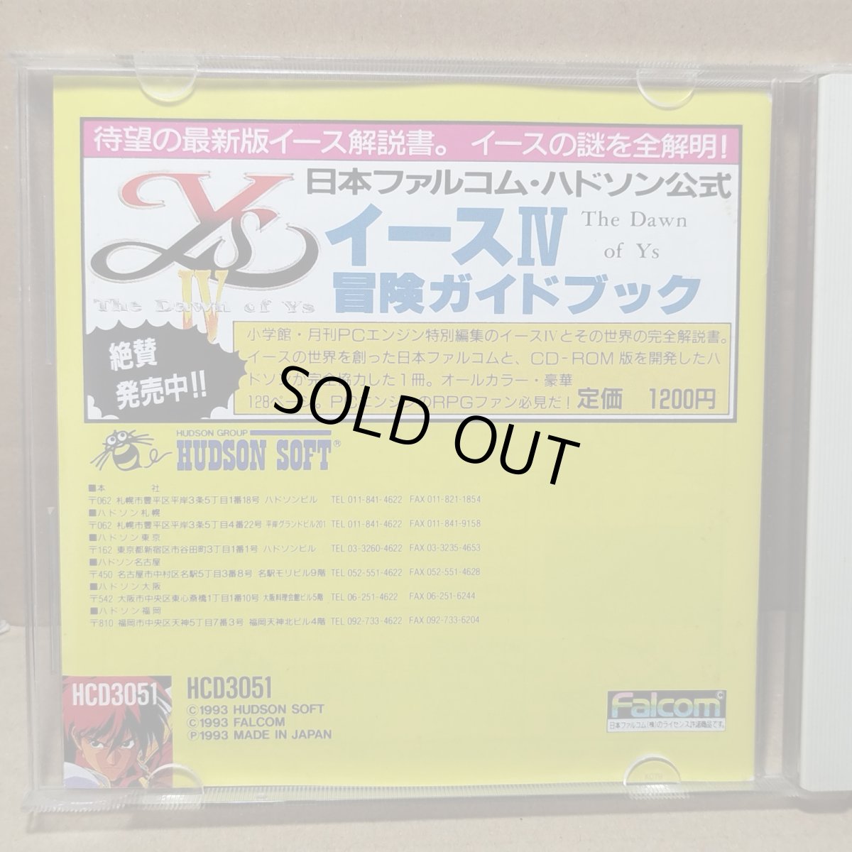 画像3: イースIV ザ.ドーン.オブ.イース 箱説有 PCエンジン【管理4h4】 (3)