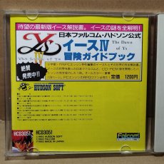 画像3: イースIV ザ.ドーン.オブ.イース　箱説有　PCエンジン【管理4h4】 (3)