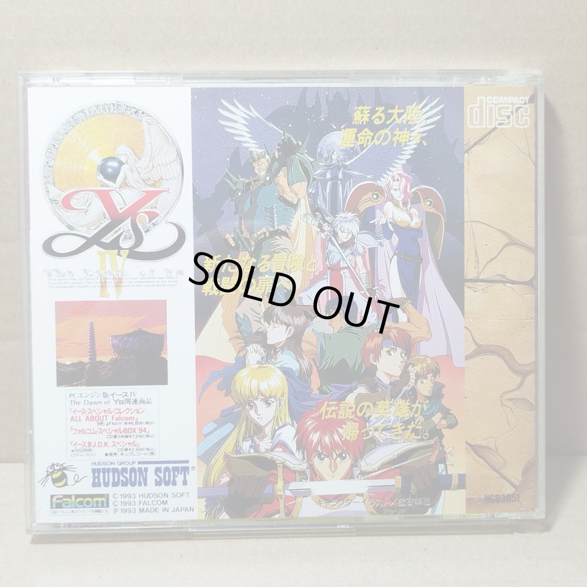 画像2: イースIV ザ.ドーン.オブ.イース 箱説有 PCエンジン【管理4h4】 (2)