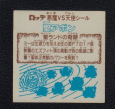 画像2: 聖アポン　状態【B】 (2)