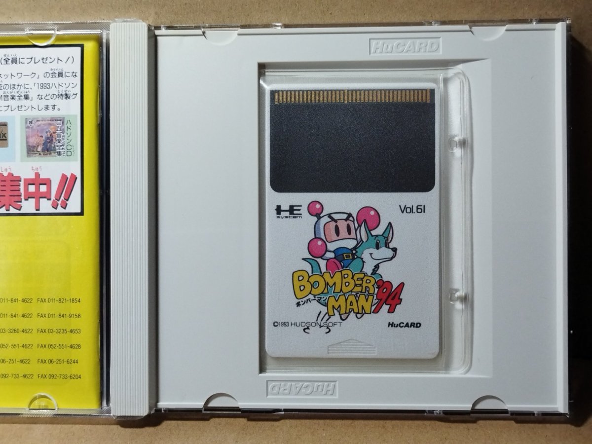画像3: 【新品級評価価格】ボンバーマン’94　葉書箱説有　PCエンジン【管理9N4】 (3)